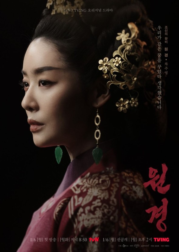 tvn 드라마 원경