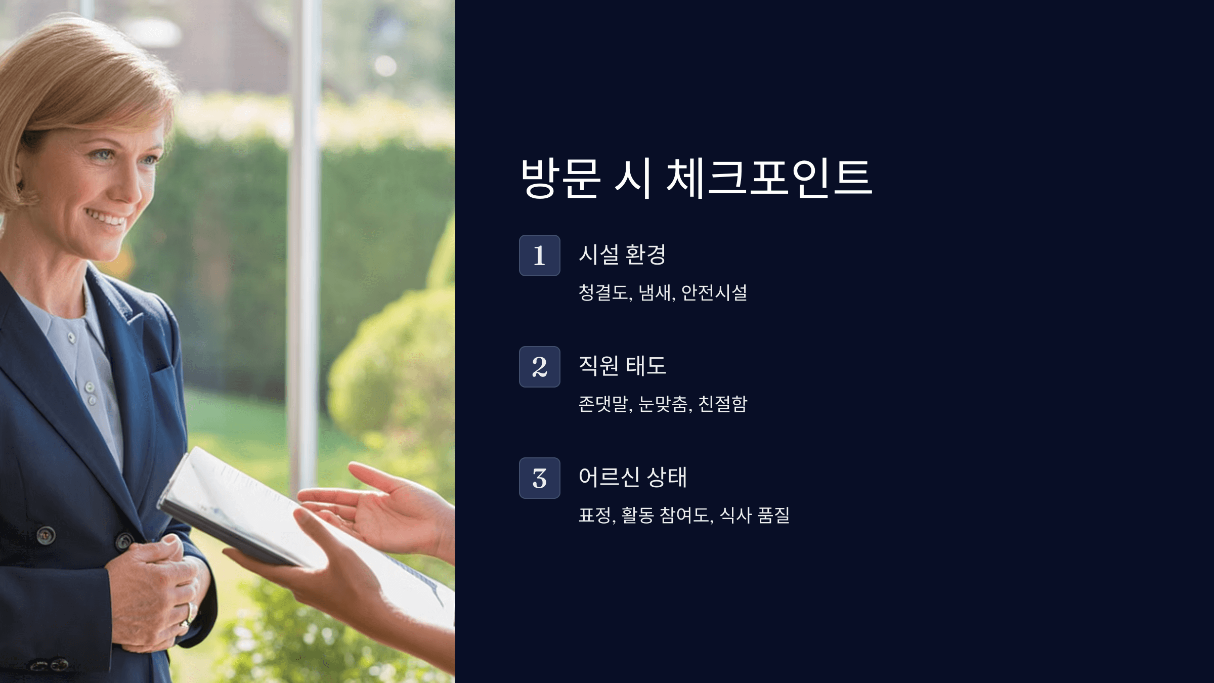 방문 시 체크포인트