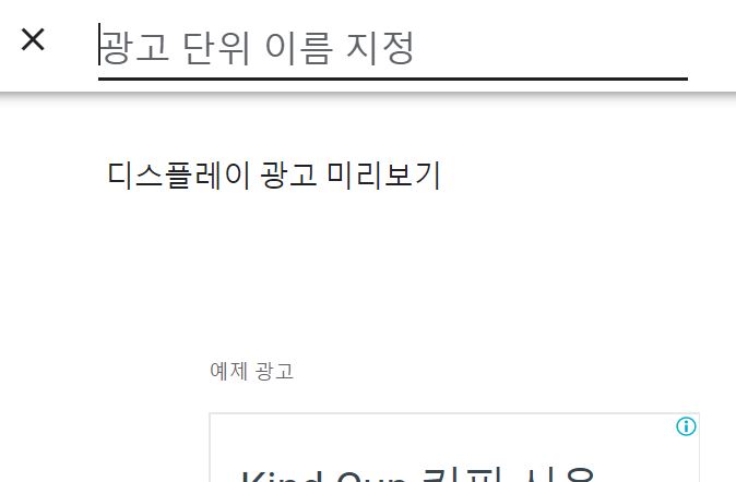 광고이름 단위설정