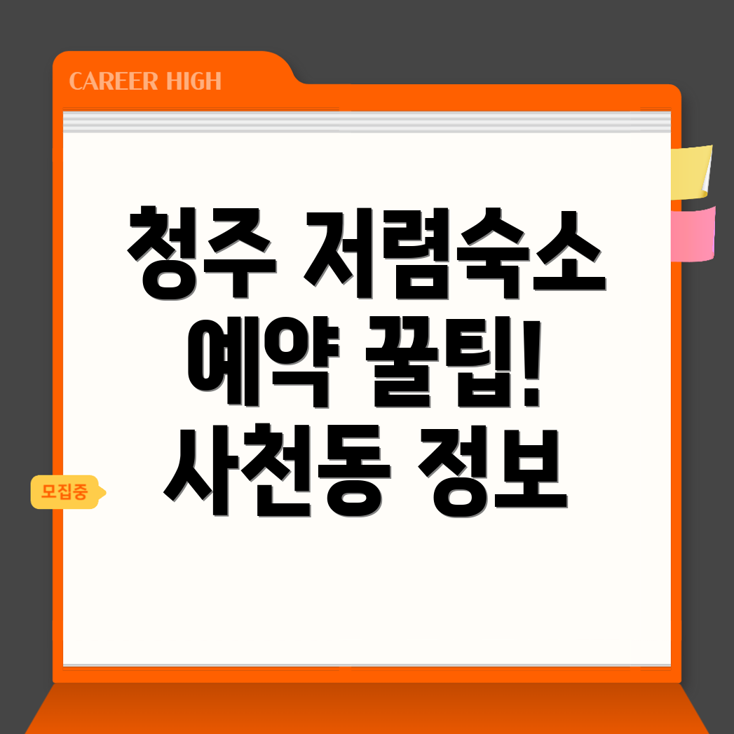 청주 숙소 예약