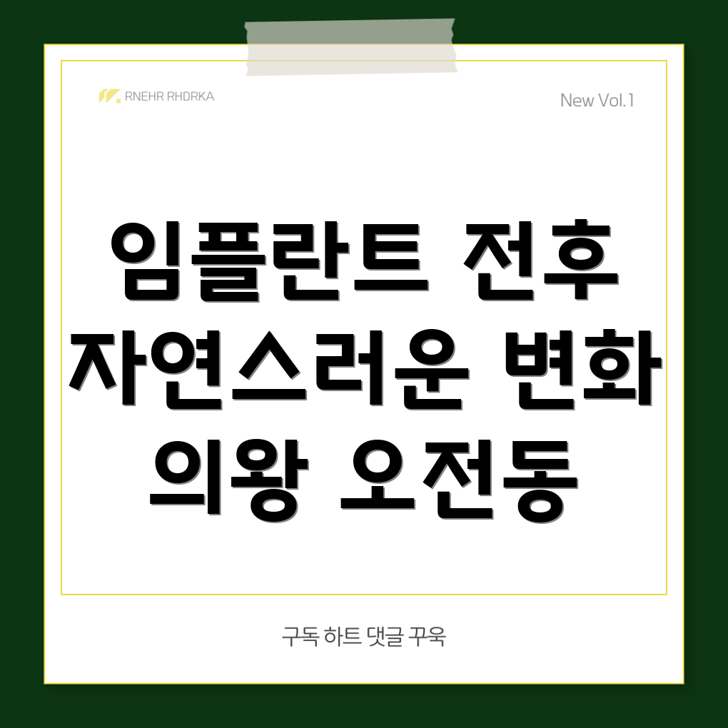 의왕시 오전동 임플란트