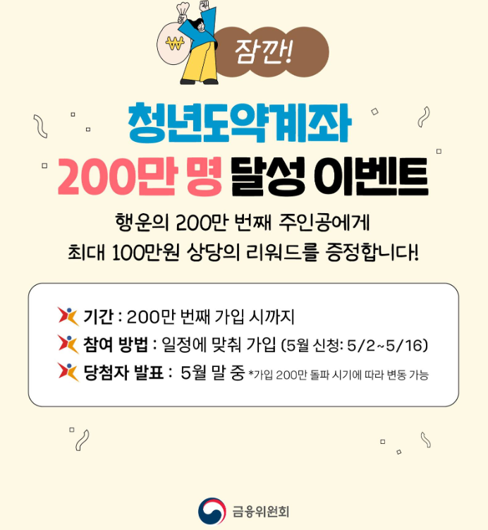 청년도약계좌이벤트