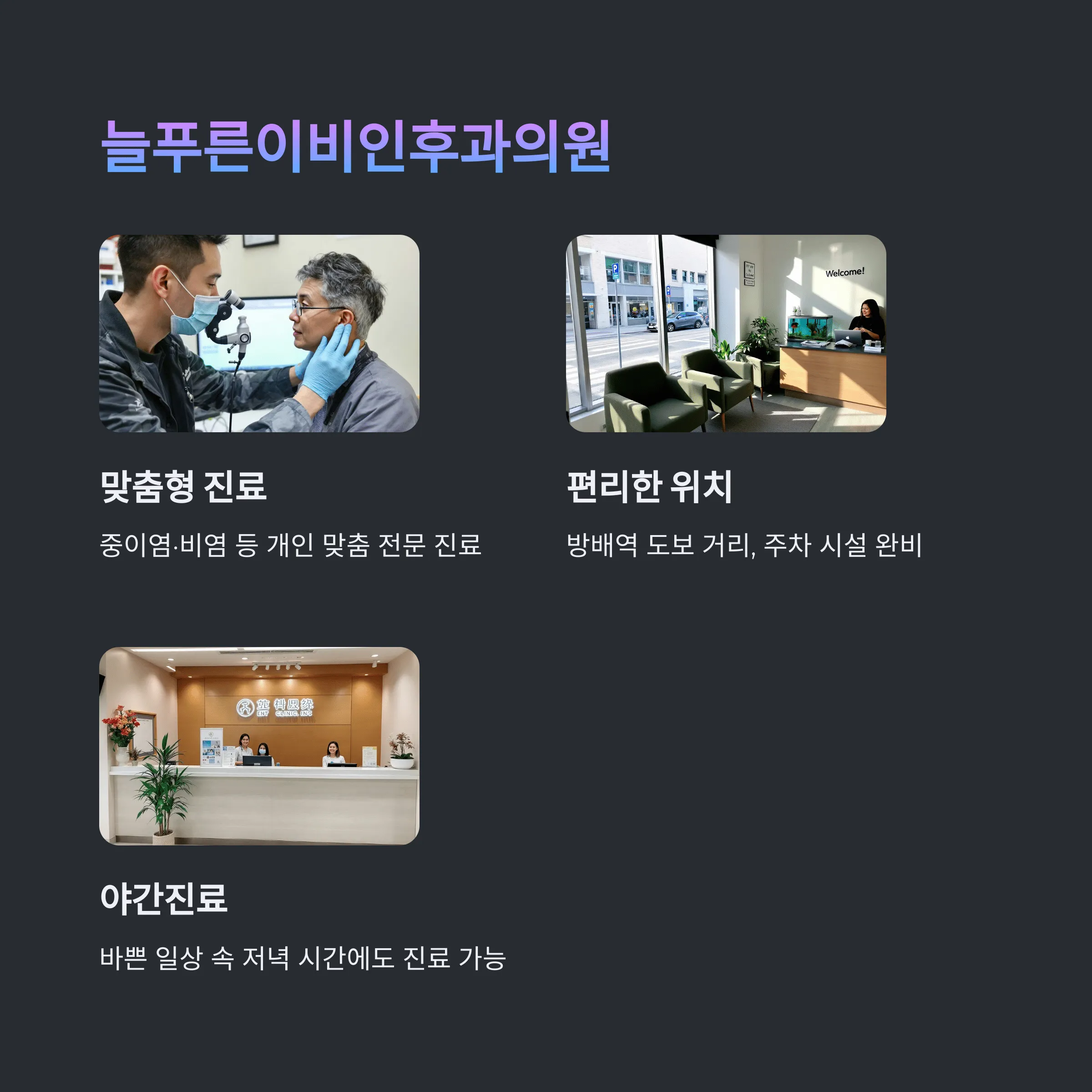 서울 서초구 이비인후과 추천