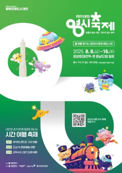 2025 대전 0시 축제, 여름밤을 깨우다!