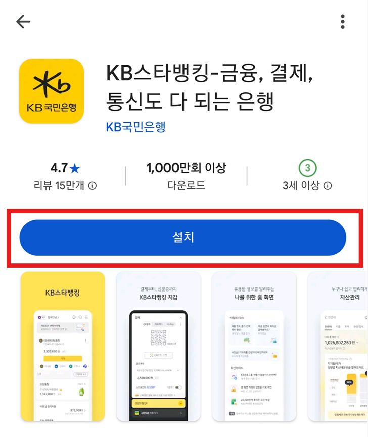 방법 6: 앱 설치하기