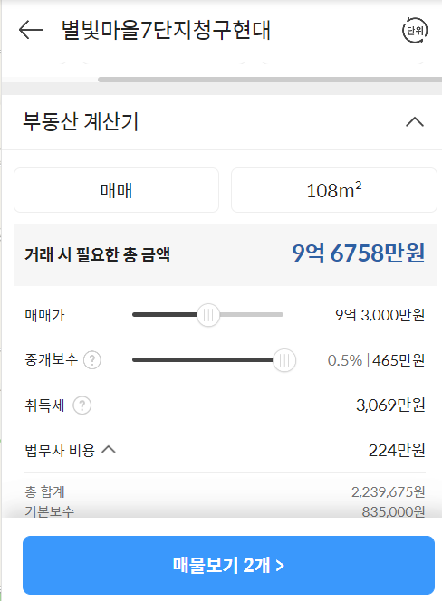 다음 부동산 아파트 실거래가 및 시세 조회 부동산 계산기