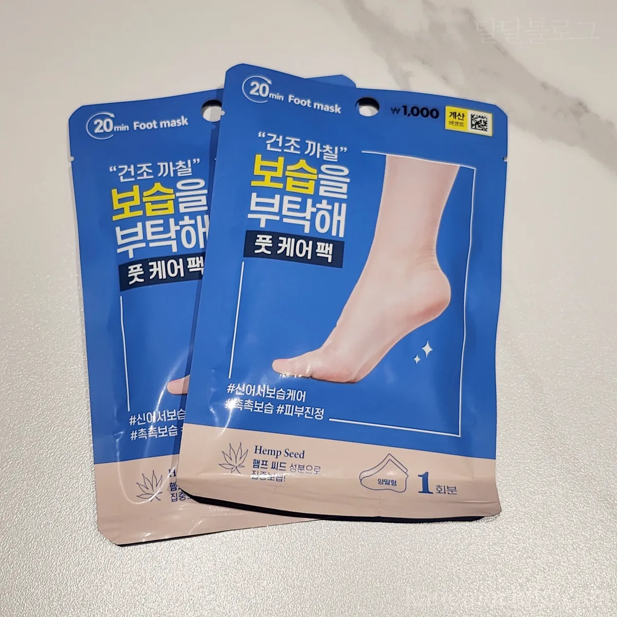 보습을부탁해-풋케어팩