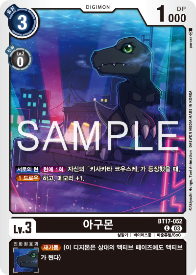디지몬카드 정규 부스터 팩 BT17 시크릿 크라이시스 카드 리스트 BT17-052 아구몬