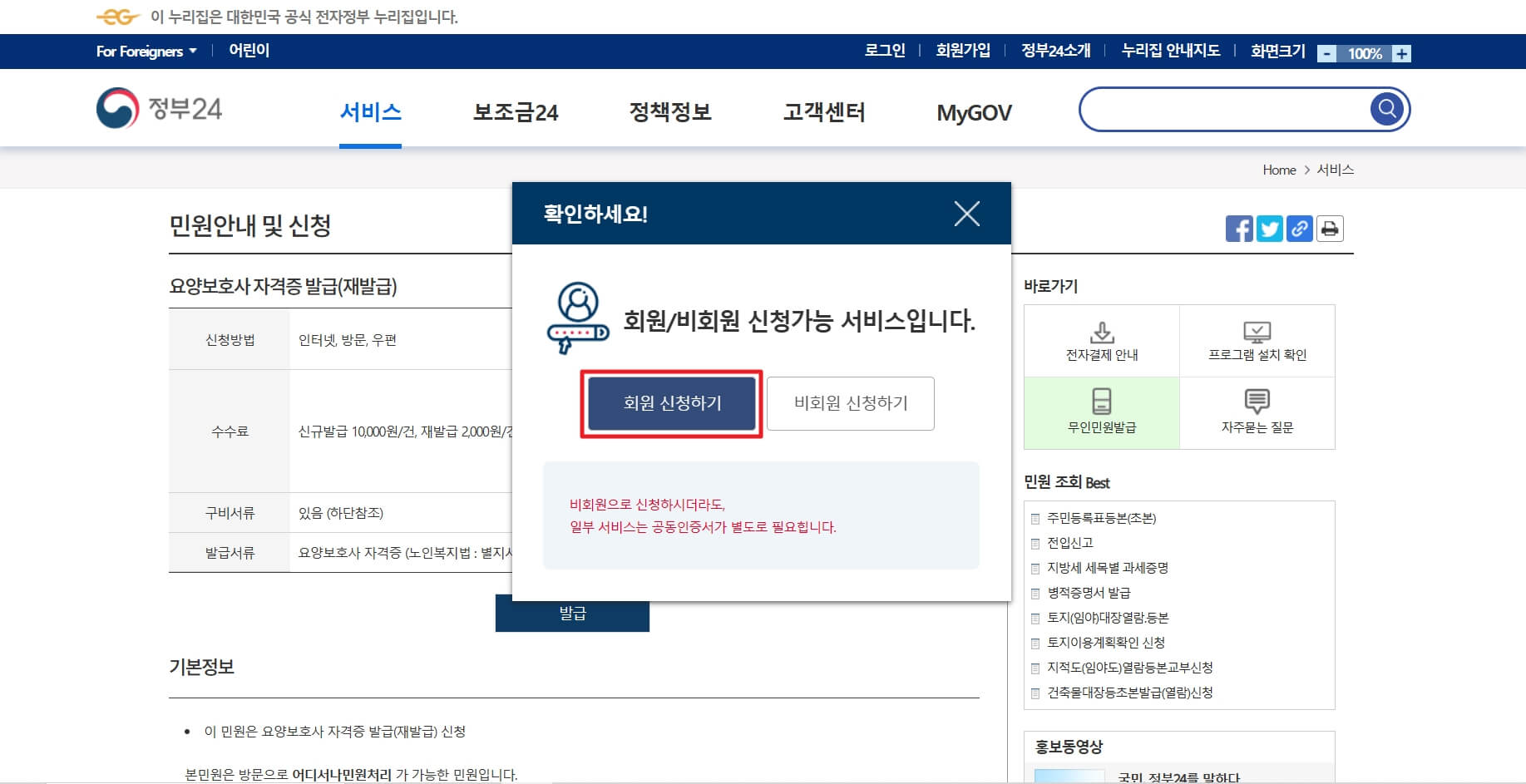 요양보호사 자격증 재발급
