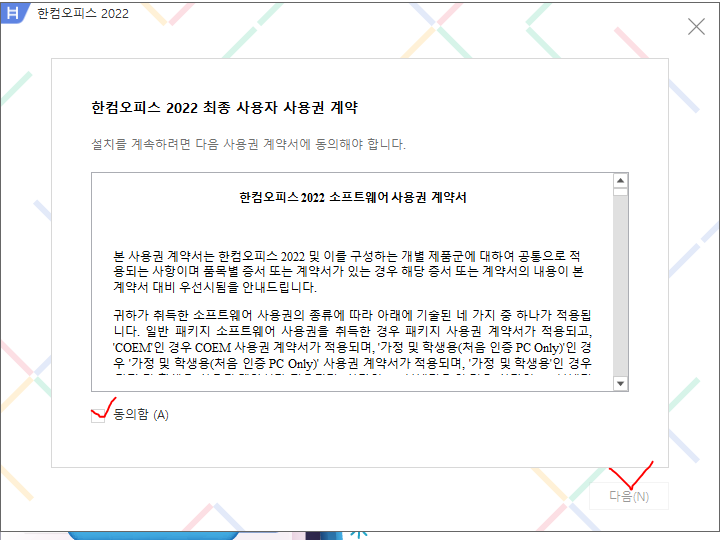 한글과 컴퓨터 무료 다운