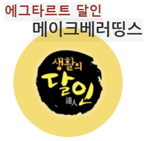 생활의 달인 에그타르트 달인