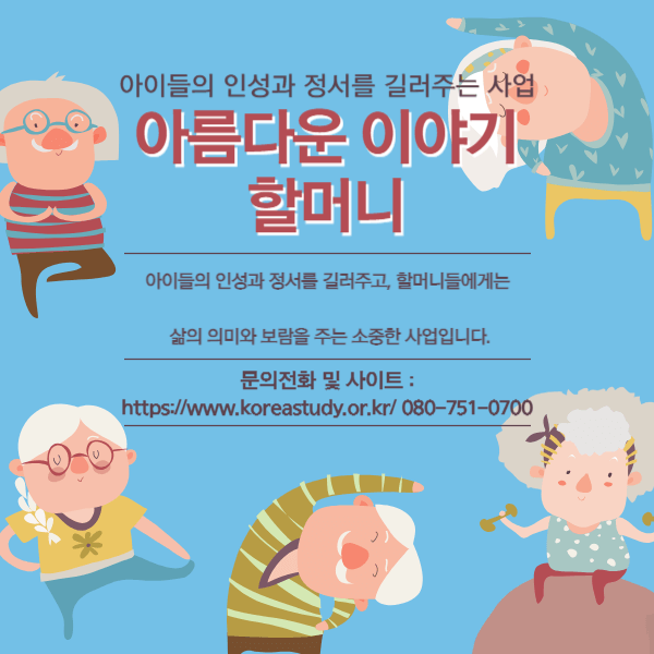아름다운 이야기 할머니