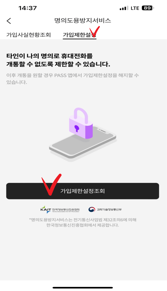 명의도용방지 서비스