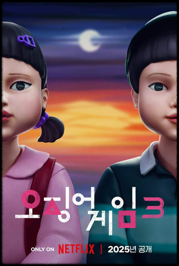 2025년 6월 27일 넷플릭스 공개