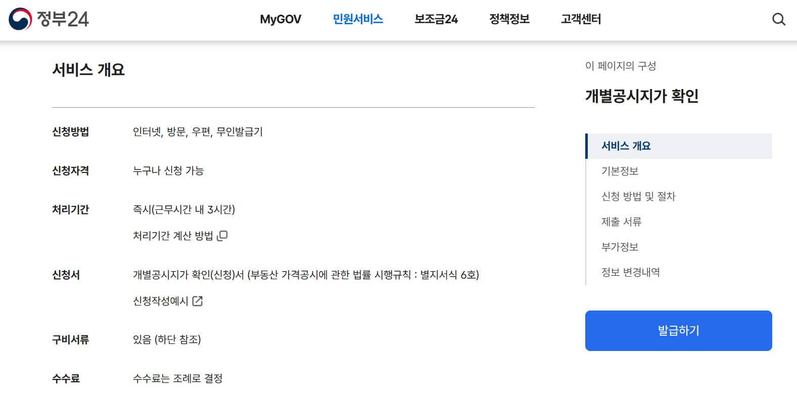 개별공시지가 조회