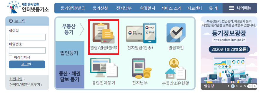 등기부등본 열람