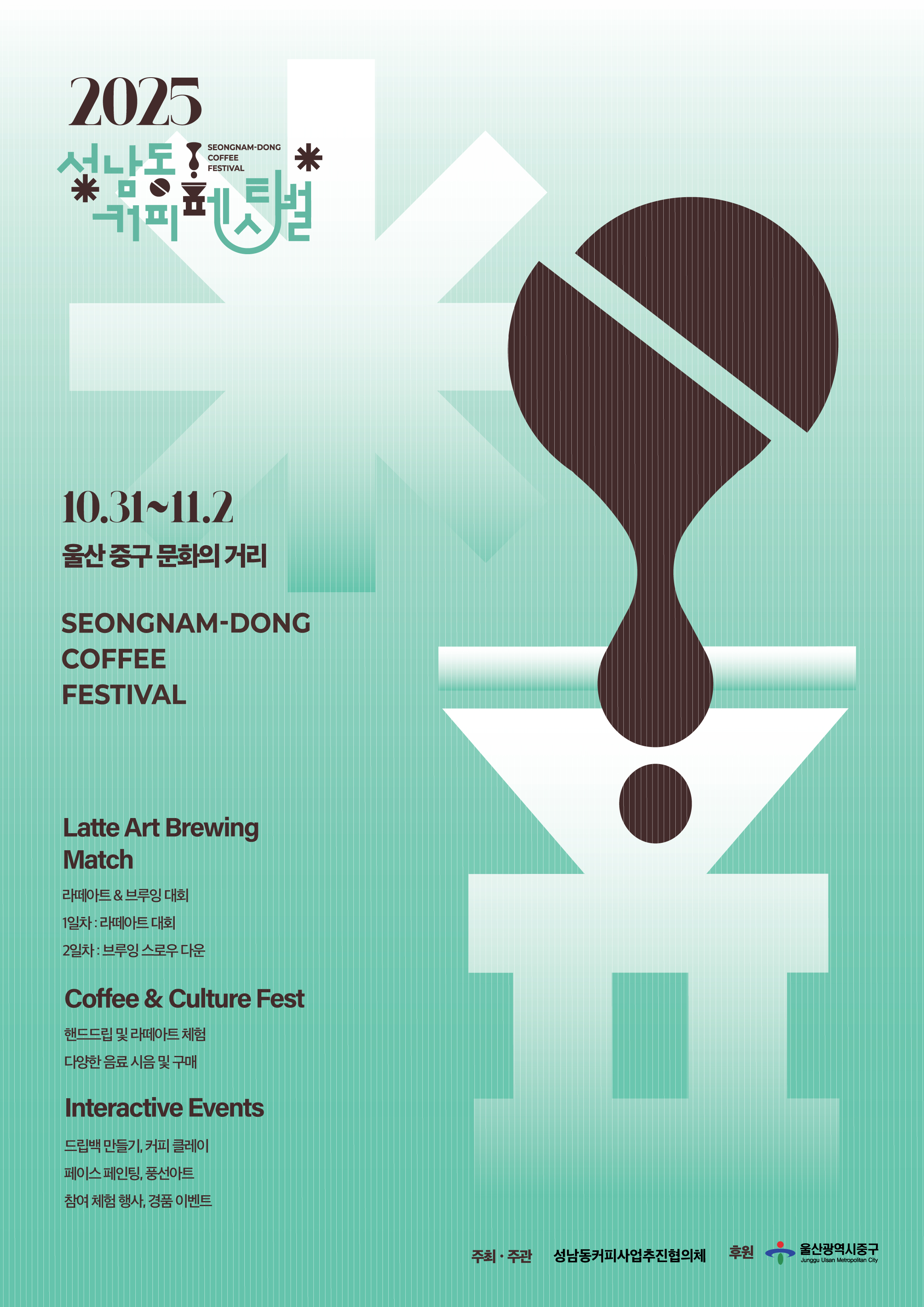 커피페스티벌 2025, 성남동 커피페스티벌
