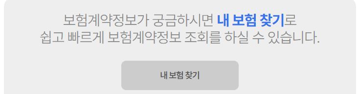 재난안전의무보험찾기