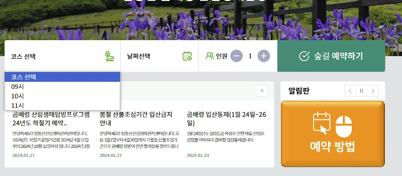 숲길 예약