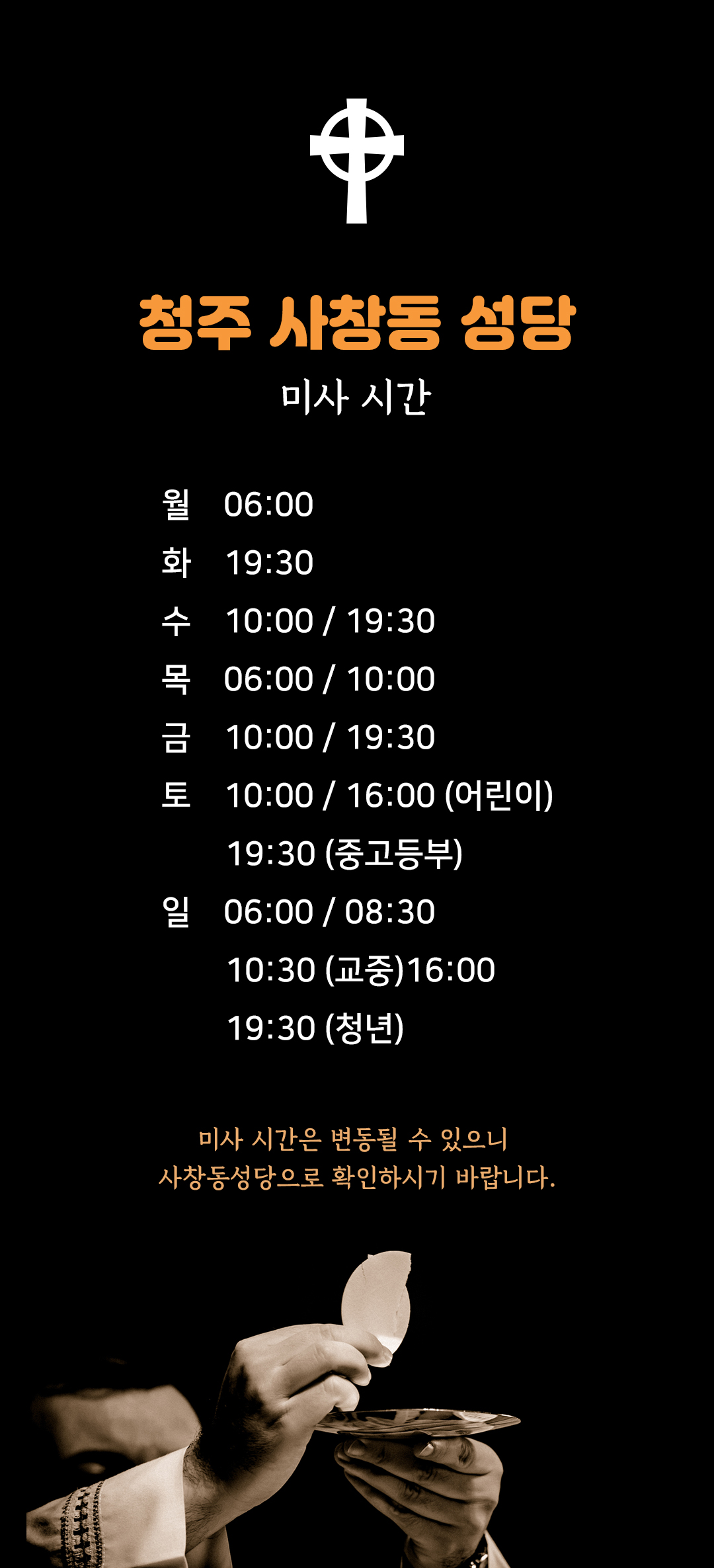충북 청주시 사창동성당 미사시간