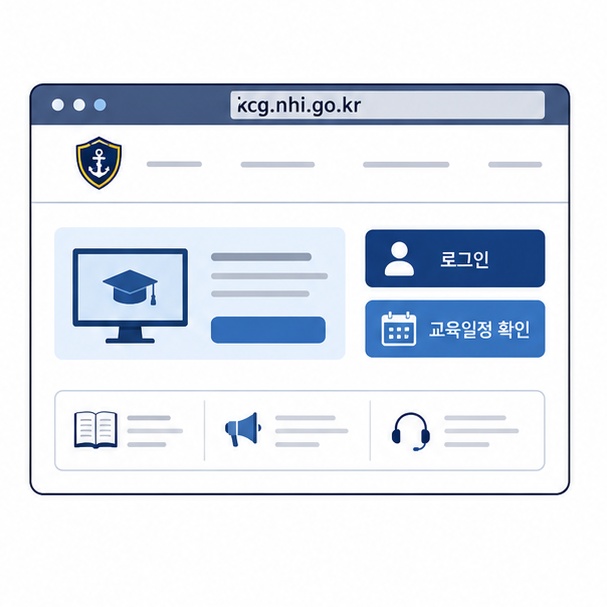 해양경찰 나라배움터 공식 주소와 로그인, 교육일정 확인 기능을 보여주는 그림