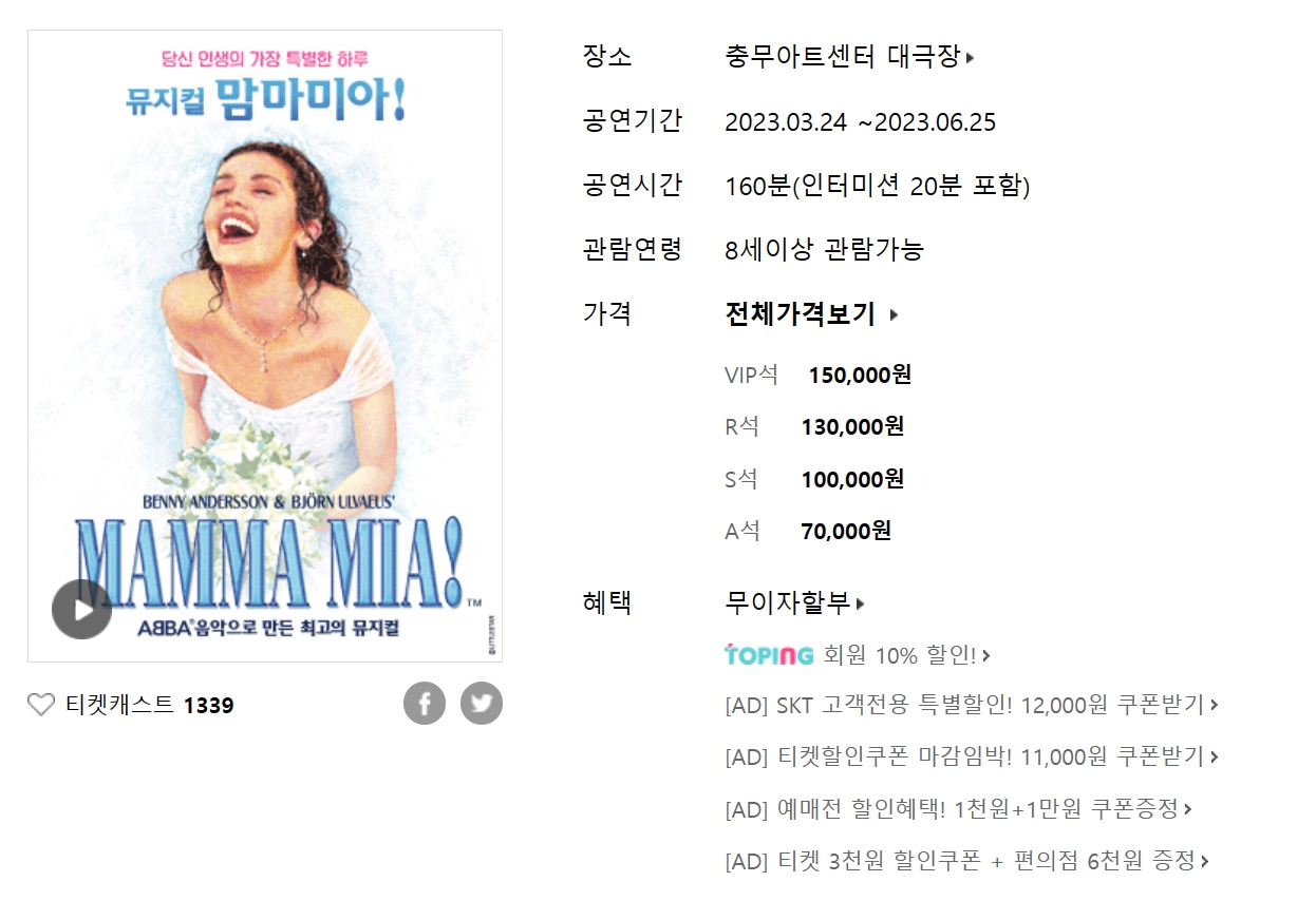 맘마미아 뮤지컬