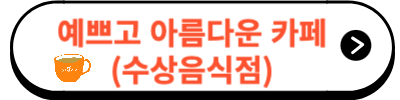 맛집