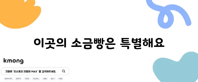 레몬버터 소금빵의 달인 - 영등포구에서 만나는 최고의 1등 맛집!
