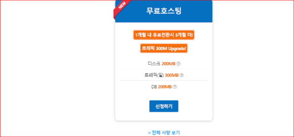 호스팅 신청하기