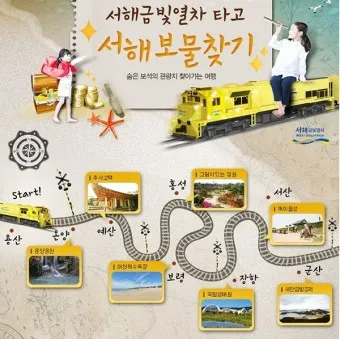 서해금빛열차 예약 온들 가격 시간표 노선_7