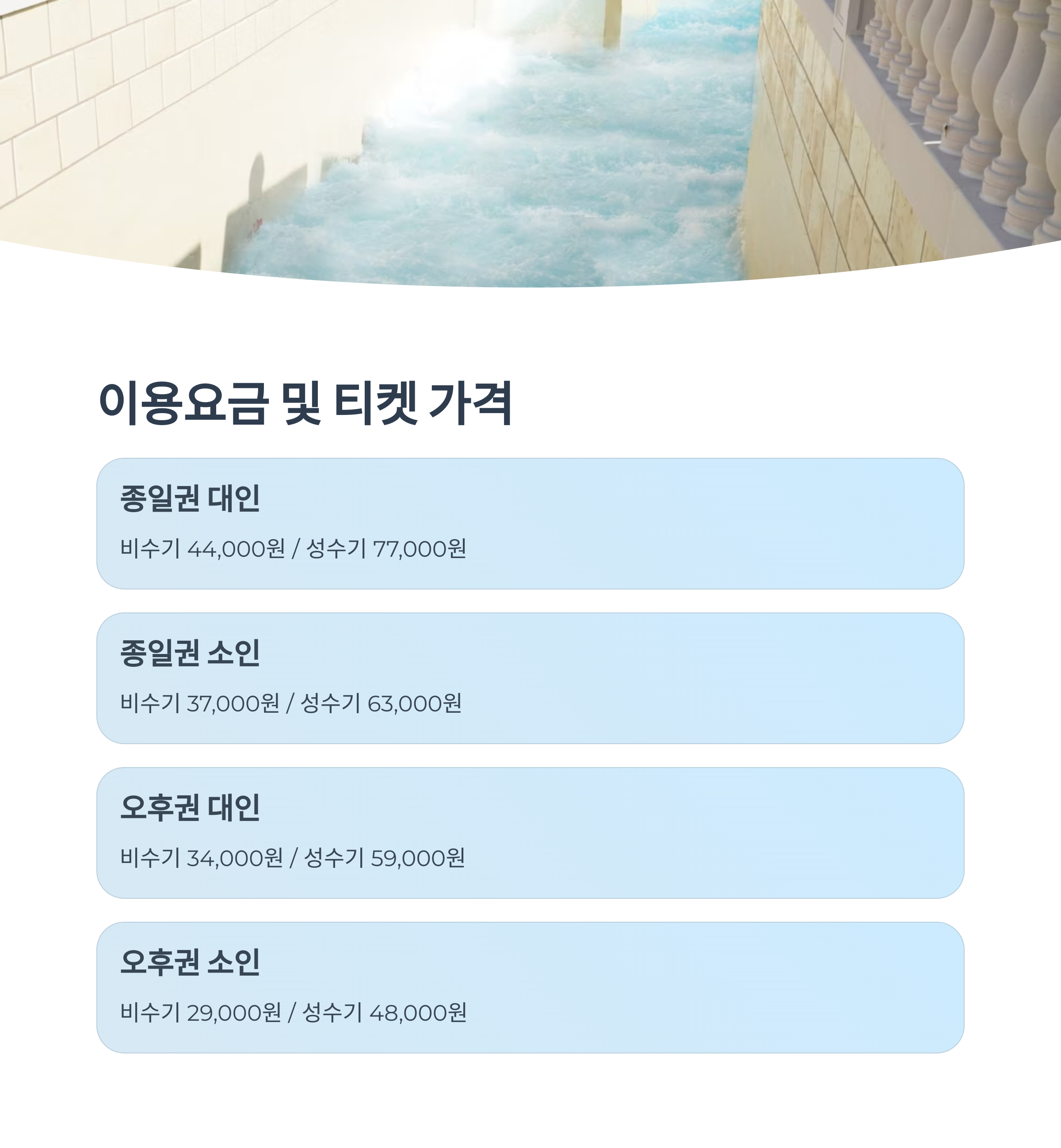 하이원워터월드 완벽가이드