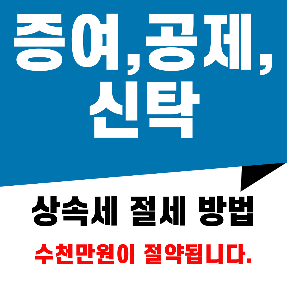 2026 상속세 면제한도