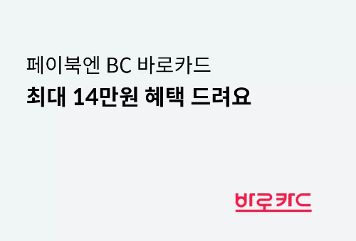 2024년+4월+신용카드+BC바로+신규혜택