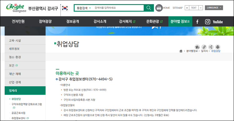 강서구청-홈페이지