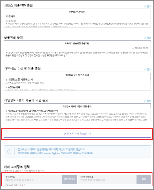 김해장유 고속버스 예매 방법