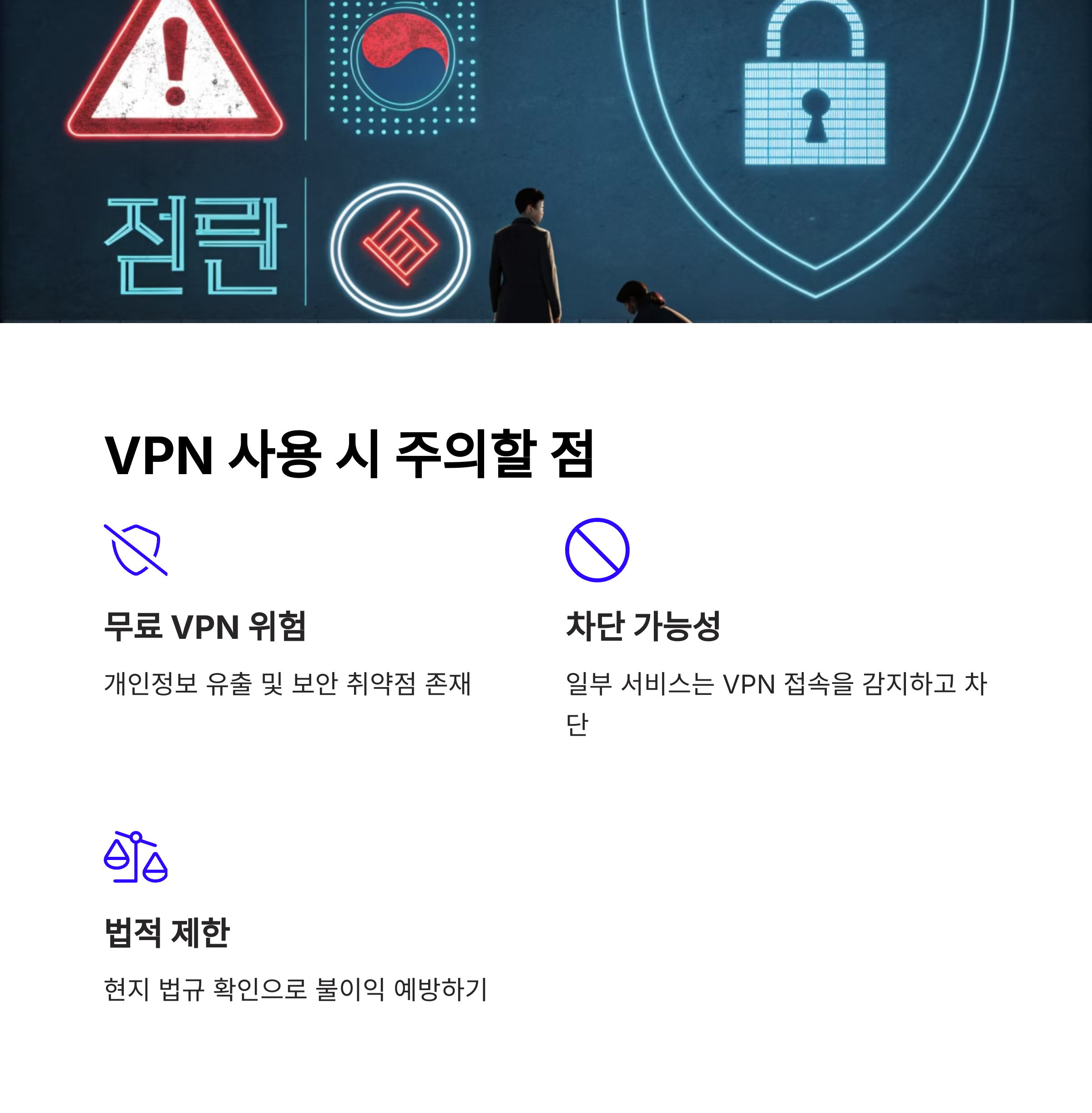 한국 IP 우회 가능한 VPN 추천, 해외에서도 접속 OK