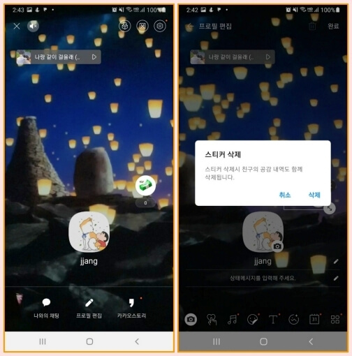 스티커 삭제