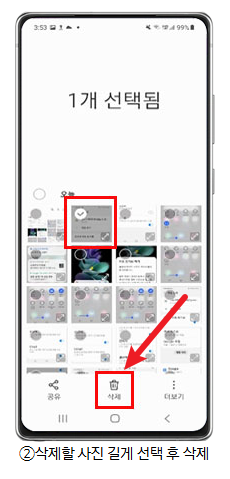 휴대폰 휴지통 복원2