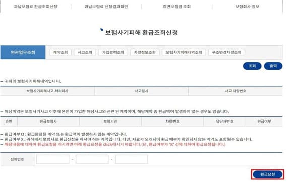 환급조회 사이트