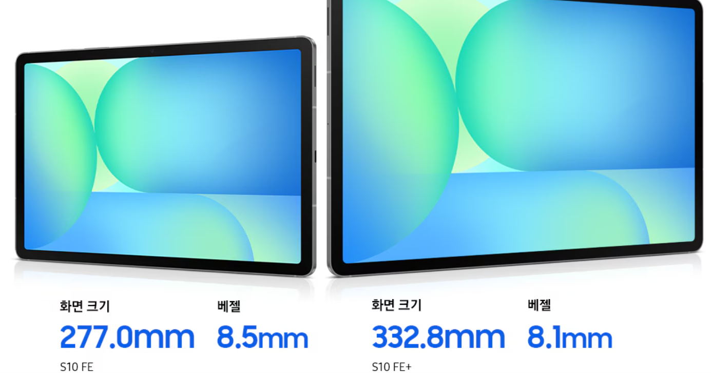 갤럭시 탭 S10 FE&rsquo;와 &lsquo;S10 FE+ 출처 삼성닷컴