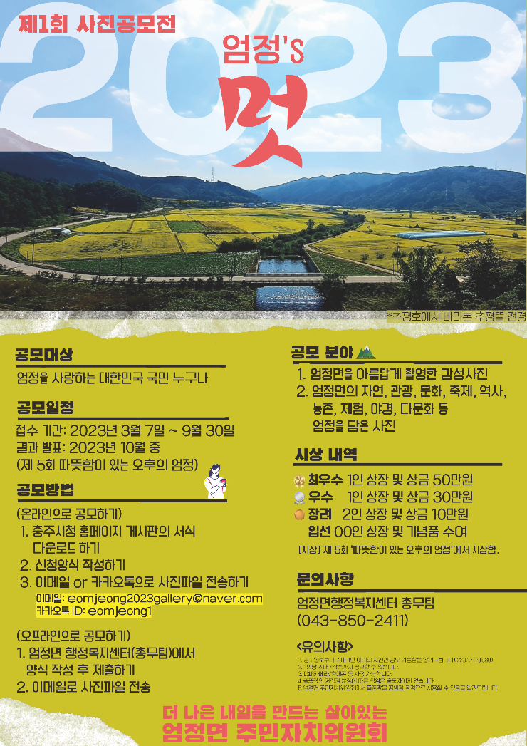 엄정면 사진공모전