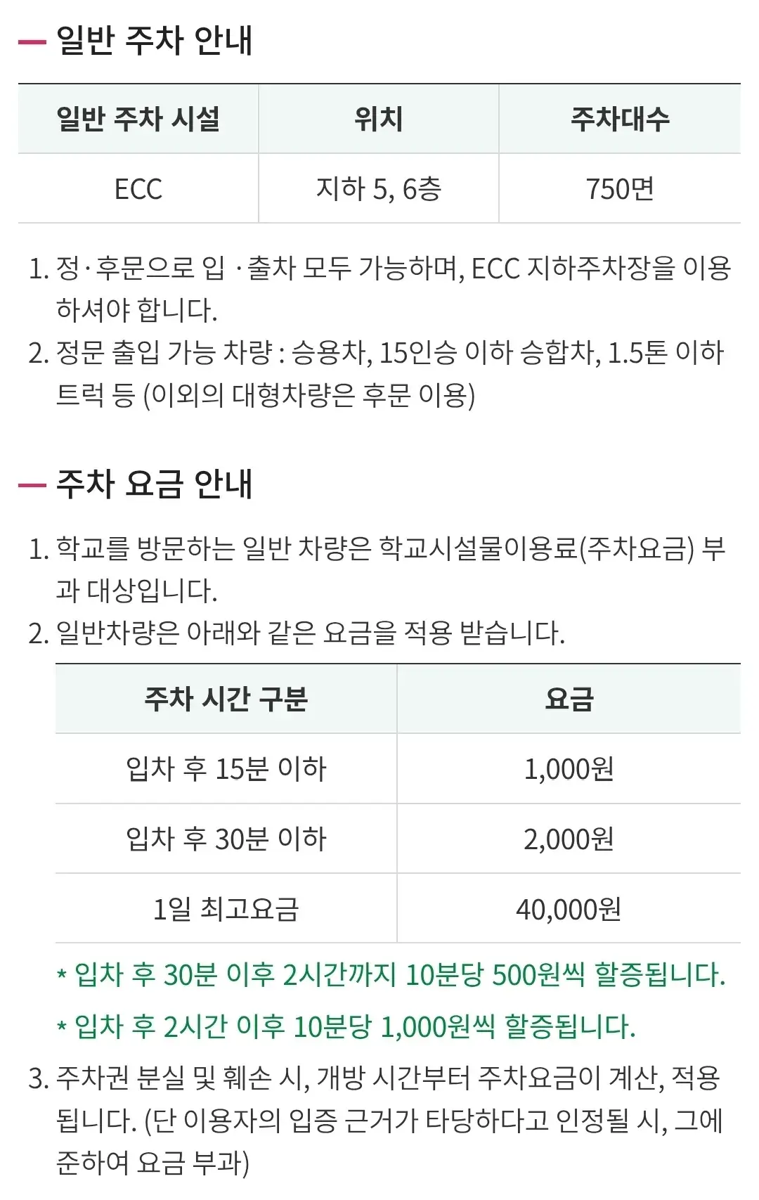 이화여자대학교(이화여대) 주차장 위치 및 주차비 안내