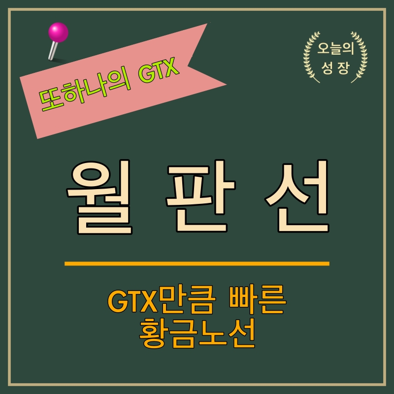 월판선 로고