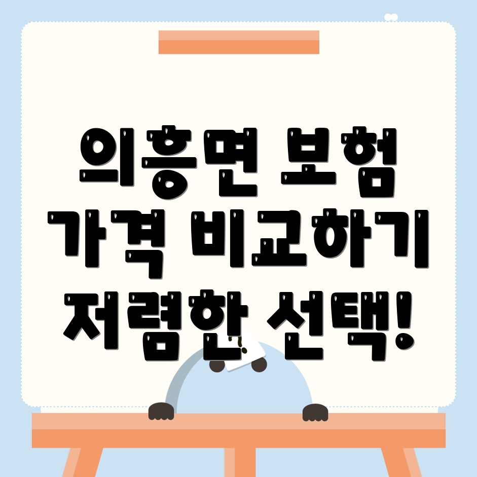 자동차보험 비교견적