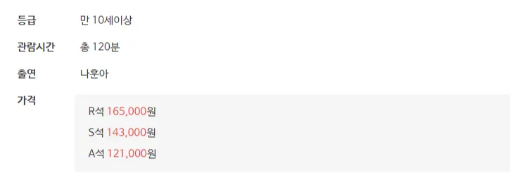 나훈아-콘서트-티켓-가격