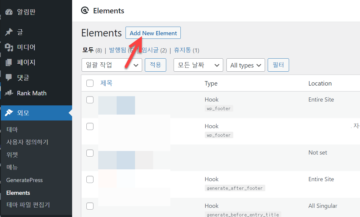 워드프레스 GeneratePress 테마 후크