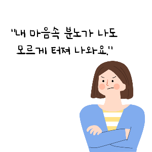 분노 조절 장애