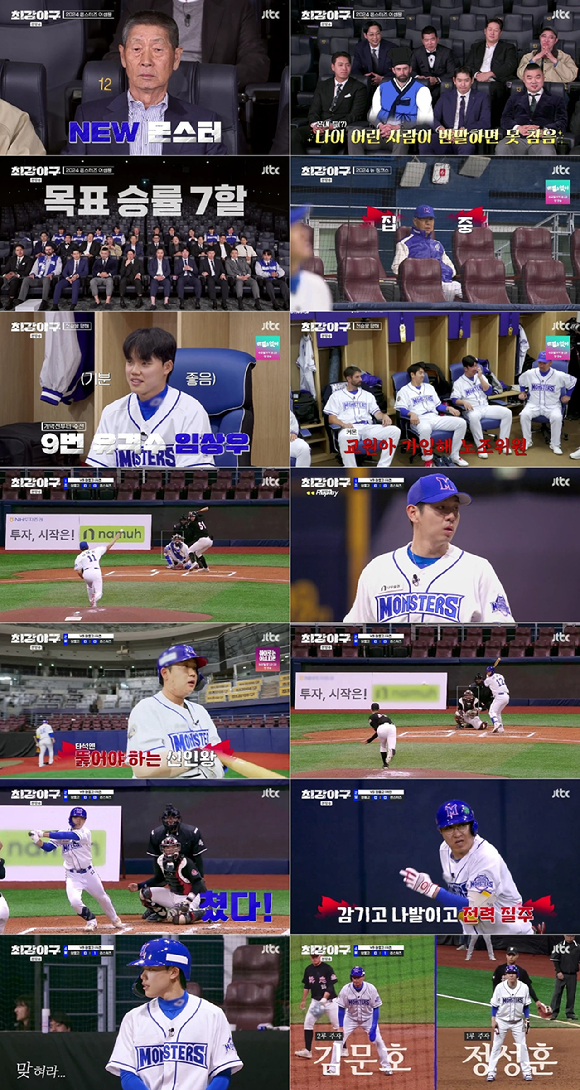 29일 방송된 JTBC 예능 &#39;최강야구&#39; 79화에서 2024 시즌 새 멤버 합류와 장충고와의 시즌 첫 경기가 그려지고 있다. [사진=JTBC]