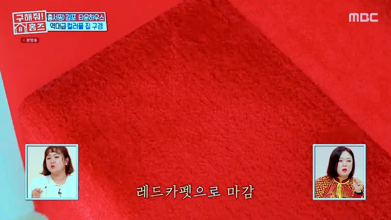 구해줘홈즈 김포시 운양동 3원색 3층 집 파도파도 홈서핑 소개