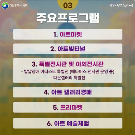 대전-서구-아트페스티벌